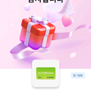 올리브영 모바일상품권 1만원권