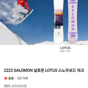 살로몬 로터스 스노우보드 데크 146
