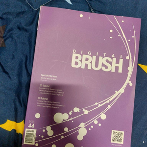 디지털 브러쉬 44호 잡지