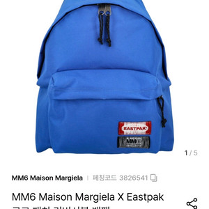 이스트팩 메종마르지엘라mm6 콜라보 리버시블 백팩