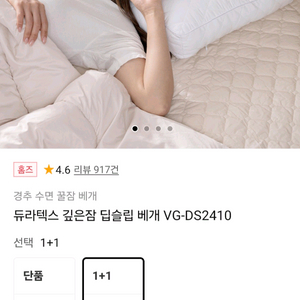 듀라텍스 깊은잠 딥슬립 베개 (세제품)