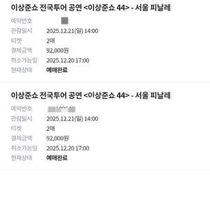 (정가양도)이상준쇼 서울(25년 12월 21일)