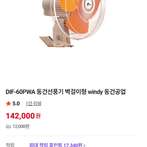 동건선풍기 벽걸이형