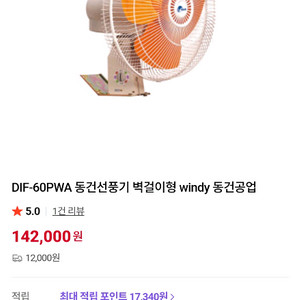 동건선풍기 벽걸이형