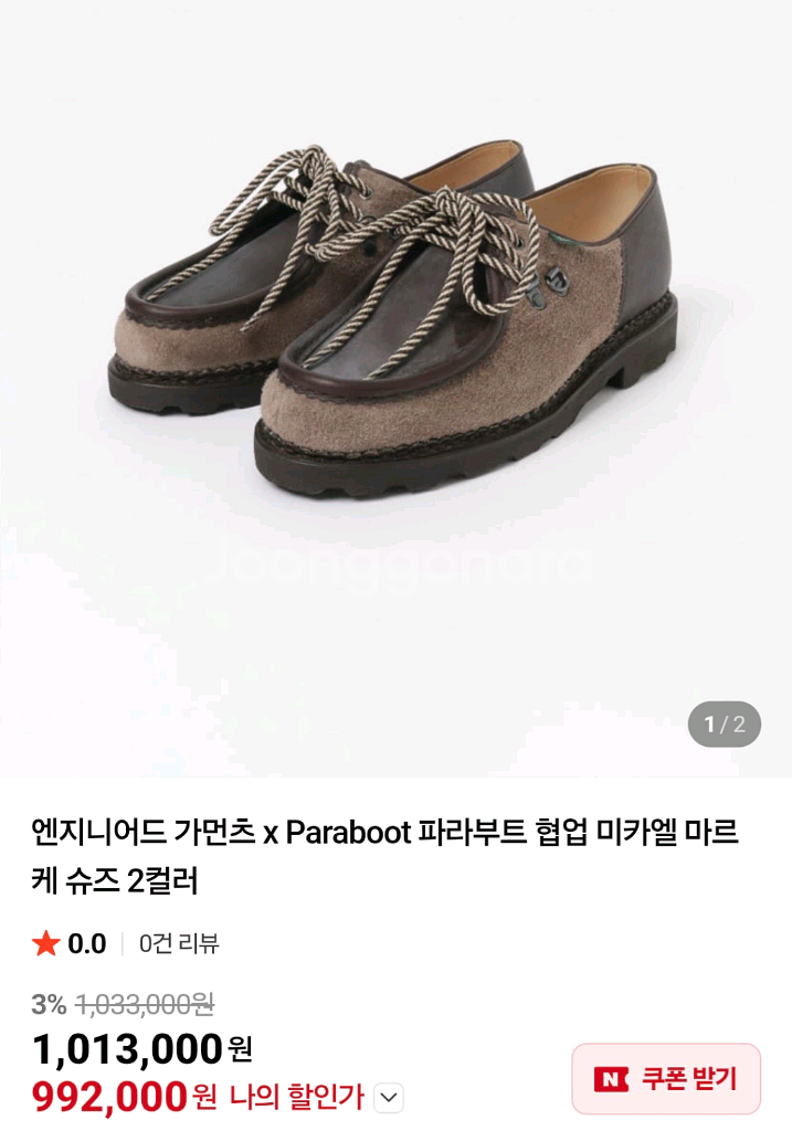 파라부트 엔지니어드가먼츠 미카엘 255mm--3