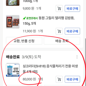 싱크리더 음식물처리기 전용 미생물 세트 이미지