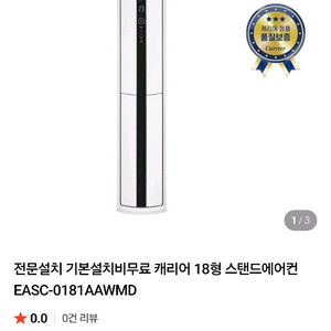 캐리어 스탠드형 에어컨 18평형