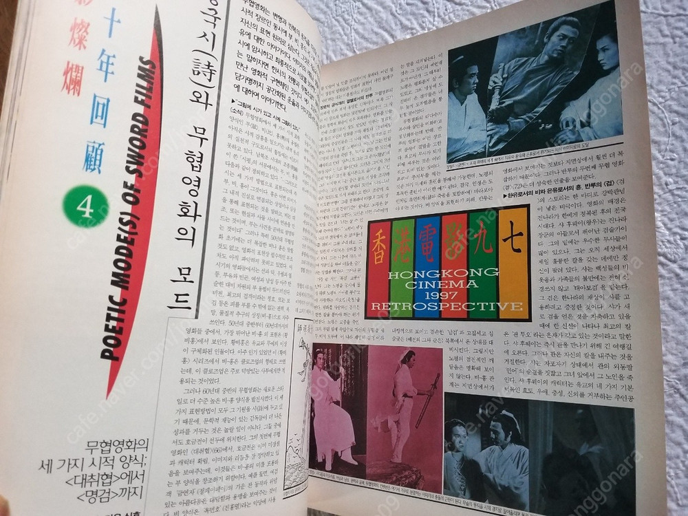 1997년KINO 키노 이소룡 주윤발 성룡 장만옥 양조위 금성무 왕가위 홍콩영화 97--6