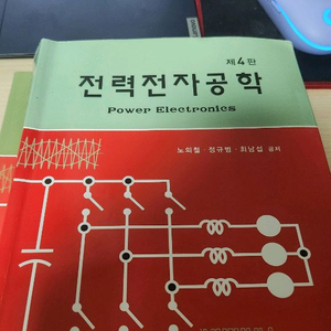 전력전자공학 교재 제4판