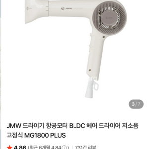 JMW 드라이기 MG1800 PLUS