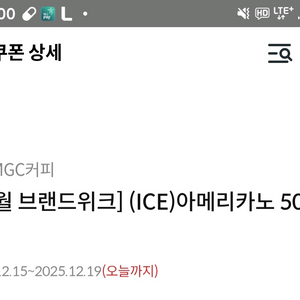 메가커피 아이스아메리카노 50프로 할인쿠폰 500원에 판매합니다.