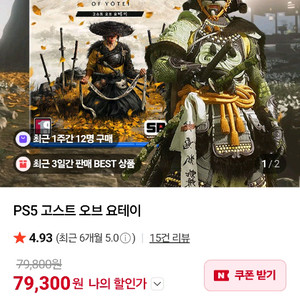 PS5 고스트 오브 요테이