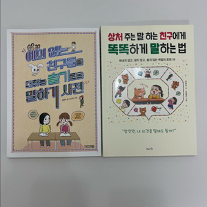말하기 사전 + 똑똑하게 말하는 법 세트 이미지