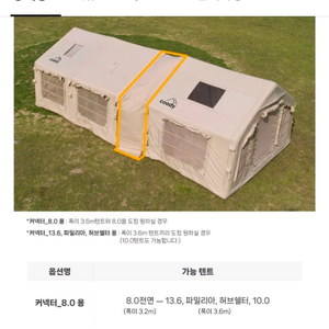 쿠디 카넥터 도킹텐트 이미지