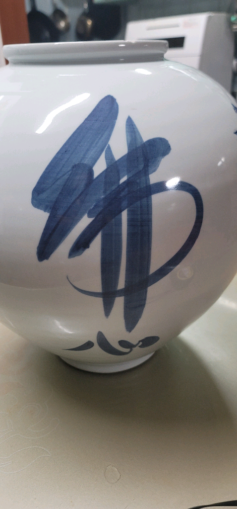 제목: (초대형/명품) 송강() 작가 수산복해 대형 도자기 - 장식장 정리1. 바닥 한문 및 도장 해석: (송강) 이미지