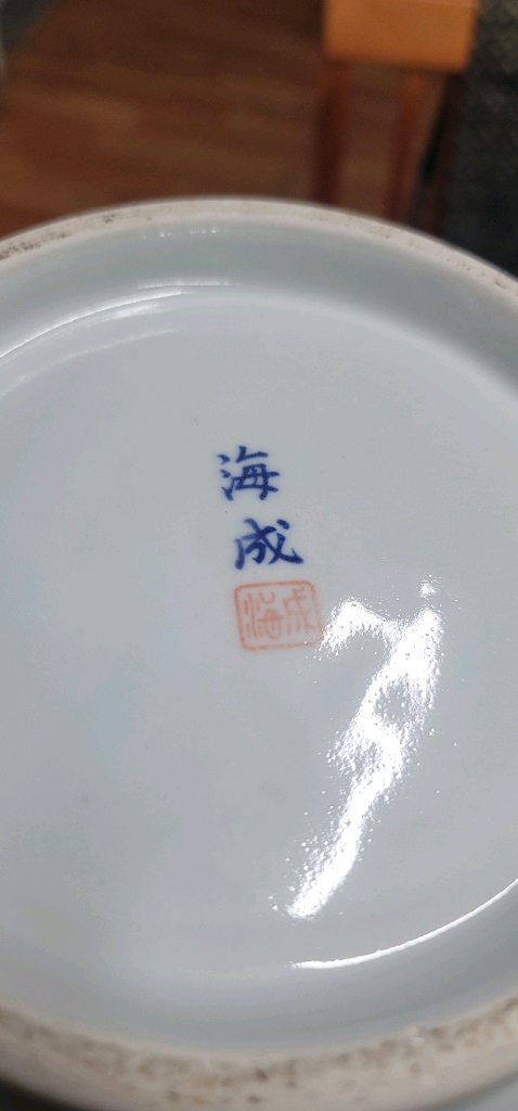 제목: (초대형/명품) 송강() 작가 수산복해 대형 도자기 - 장식장 정리1. 바닥 한문 및 도장 해석: (송강) 이미지