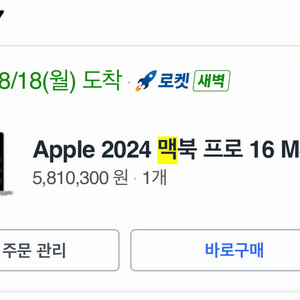 Apple 맥북 프로 16 M4 실버 • M4 Max 16코어 • 1TB • 48GB • MAC OS • 2024. 이미지
