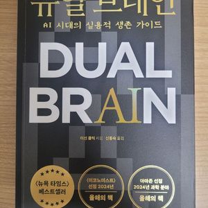 듀얼브레인