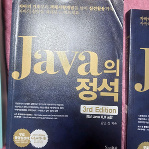 Java의 정석 교재 세트