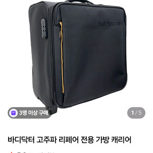 GN 심부발열기,케겔기계와 복근운동기구 좌훈기 고정되는 전용캐리어가방