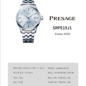 세이코 프레사지 이미지