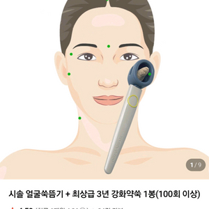 시솔 얼굴 쑥뜸기
