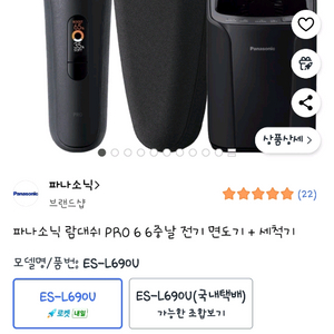 파나소닉 람대쉬 프로6 전기면도기