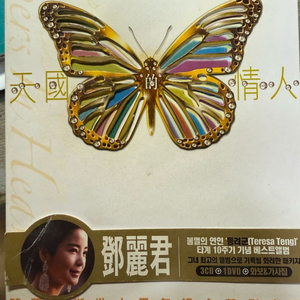 등려군 천국적정인 3CD+1DVD 앨범 이미지