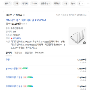 아이피타임 iptime AX3008M
