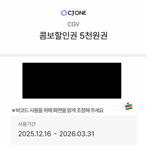 CGV 콤보할인권 5천원권