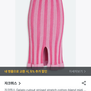 (교환가능)제니 하와이 자크뮈스 스커트