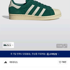 새거 아디다스 스니커즈 운동화 슈퍼스타 82 - 그린:오프화이트 / ID6107 사이즈235 이미지