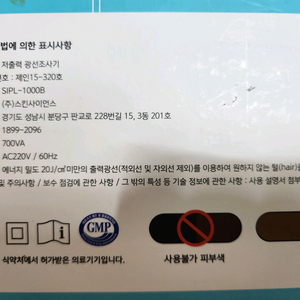 이오시카 1000B 제모기