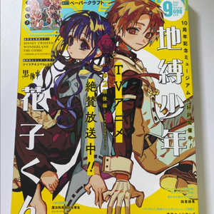 미개봉) 지박소년 하나코군 g판타지 지하군 2025년 9월호 판매