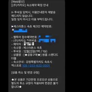속초 롬온니 온천 호텔 숙박권