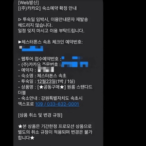 속초 롬온니 온천 호텔 숙박권
