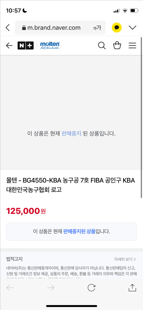 몰텐 BG4550 농구공 7호 이미지