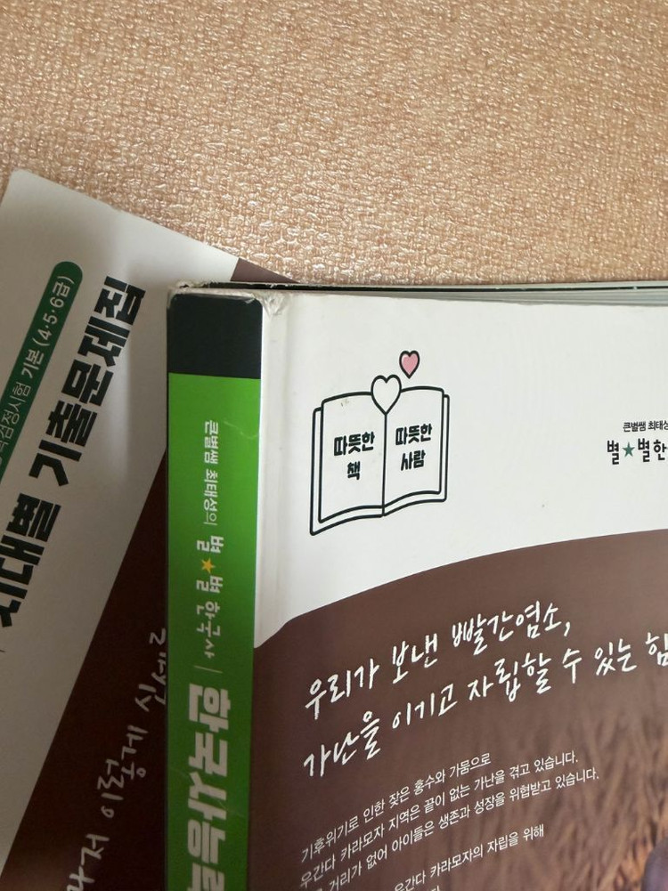 2023 한국사 한능검 최태성 기본 이미지