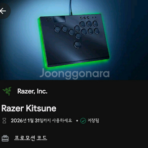 레이저 키츠네 히트박스 코드 구매 희망합니다.