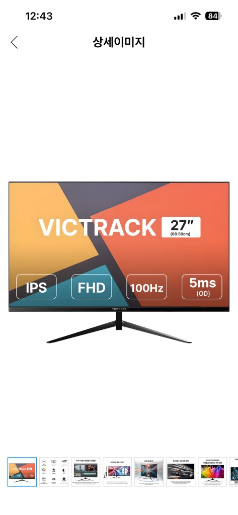 VICTRACK 27인치 게이밍 모니터 - 안심되는 중고거래