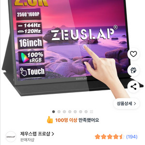 포터블 모니터제우스랩 p16k 144hz