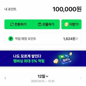 네이버포인트 10만원 100,000원 판매