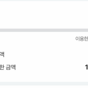 네이버 후불결제 10만원 ->8만원