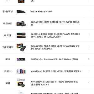 라이젠 9950X 5070 Ti 램 64GB SSD 2TB x 2