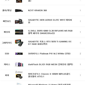 라이젠 9950X 5070 Ti 램 64GB SSD 2TB x 2