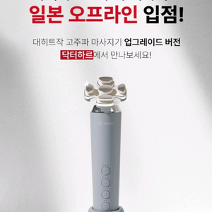 닥터하르 고주파 마사지기 갈바닉 피부 관리기 뷰티디바이스 리프팅 사은품 앰플증정 닥터하르 고주파 마사지기로 피부 관