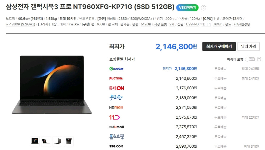 삼성 고성능 i7 갤럭시북 프로3/초고화질 아몰레드2X 이미지