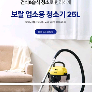 보랄 업소용 강력한 진공 청소기 25L업소용으로 나온 보랄 진공 청소기 25L입니다. 넓은 공간도 문제없이 청소할 이미지