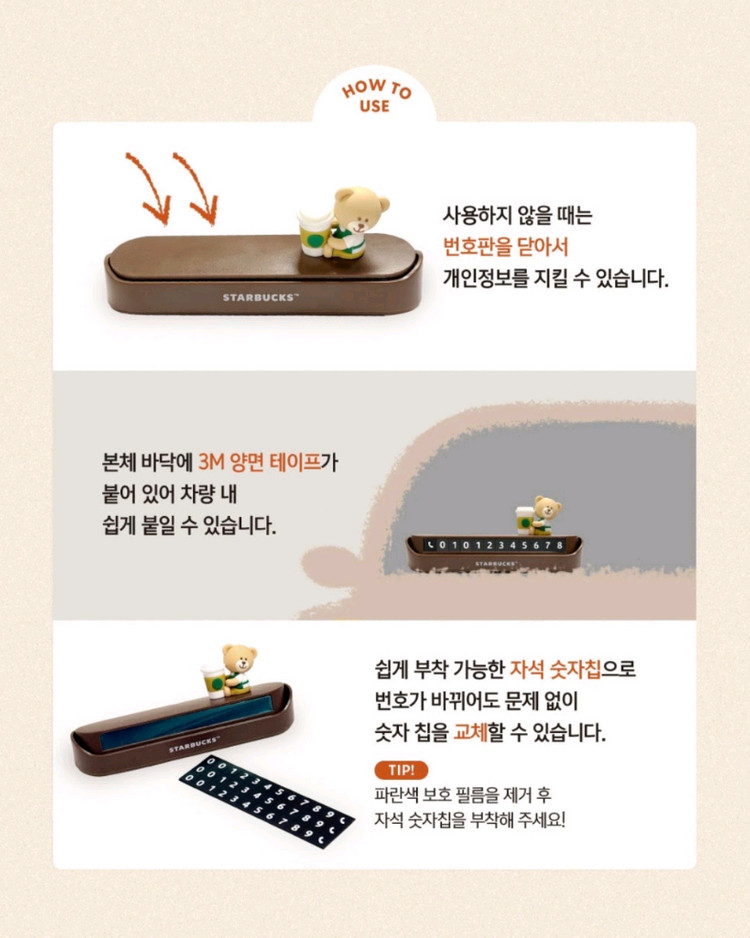 스타벅스 주차번호판 미개봉 새상품--1