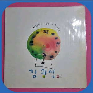 김광석 2집LP 초판 NM/NM이상